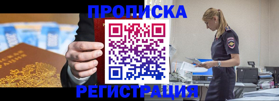 прописка от собственника в Шумихе