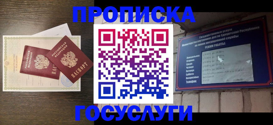 прописка законно в Шумихе